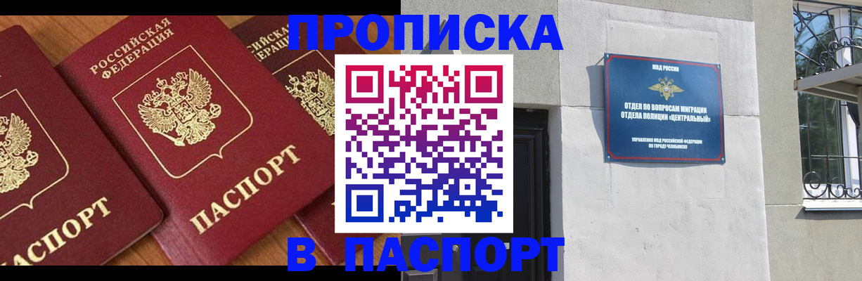 прописка от собственника в Долинске