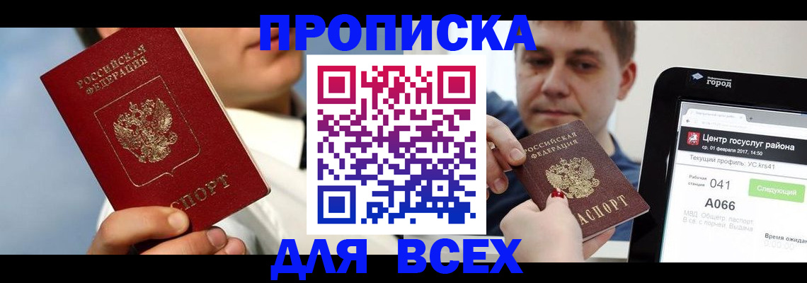 временная регистрация недорого в Долинске