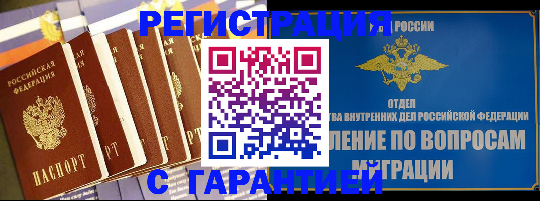 купить прописку в Долинске