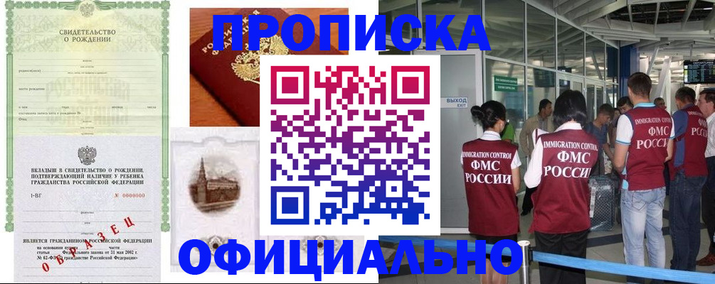 прописка гарантия в Долинске